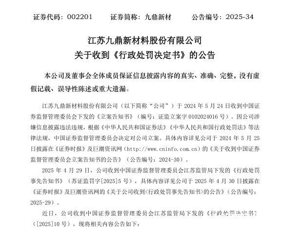 易操盘 未及时披露股票被冻结及拟拍卖事项, “铜王”王文银被罚百万