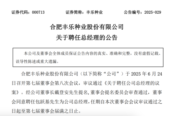 兴盛网  包跃基任丰乐种业总经理！