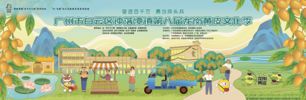 国华通配资 果王出炉！本周末，来白云逛黄皮市集、游最美古村