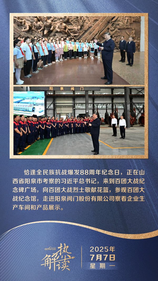 威力财 热解读｜百团大战到百年老厂 总书记考察这两地有何深意？_大皖新闻 | 安徽网